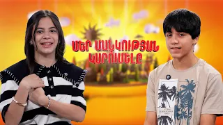 Շատ սիրէլիսում իլյալ Պյատաչոկին կօղկավը ման կյալը | Մեր մանկության կարուսելը. Սառա և Սևակ