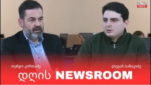 მიმდინარე პოლიტიკურ პროცესებს ლევან სანიკიძე და თენგო კირთაძე აფასებენ - 20.02.26.