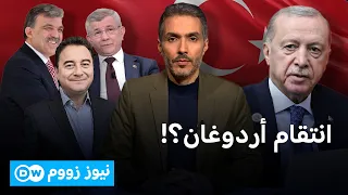 خيانة رفاق الدرب.. لماذا قرر أردوغان تصفية أحمد داود أوغلو قضائياً؟ | نيوززووم