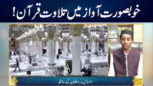 Beautiful Recitation of the Quran!