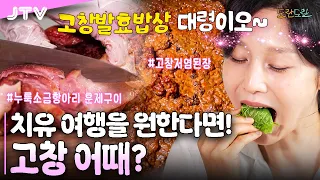 [Chatter] Looking for a healing getaway? How about Gochang?