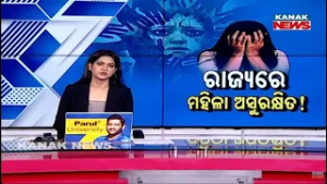 ରାଜ୍ୟରେ ମହିଳା ଅସୁରକ୍ଷିତ! Odisha Crime Surge: Missing Minors & Violent Attacks Raise Safety Concerns