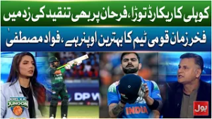 Kohli Ka Record Toota | Farhan Par Phir Bhi Tanqeed Hui | Fakhar Best Opener Hay, Fawad Mustafa