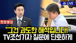 "그건 기자님의 과도한 해석입니다"...강훈식 비서실장 단호하게
