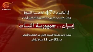 تغطية خاصة | إيران... جمهورية الثبات | PROMO