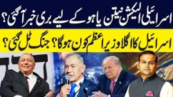 Netanyahu's Election NIGHTMARE: Will the War End? | Israelis Voted for Change | Rao Awais Vlog | GNN