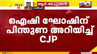 ഐഷി ഘോഷിന് പിന്തുണ അറിയിച്ച് കോക്രോച്ച് ജനതാ പാർട്ടി