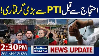 PTI long March | Suspect Arrested Over Alleged Youth Recruitment | 2:30 PM News Update | 26 Sep 2026