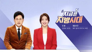 260625 지금은 지방시대