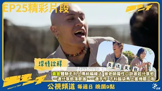 《出去一下》#黃宣 體驗毛利人傳統編織法｜公視大型尋寶旅行綜藝節目 What a trip