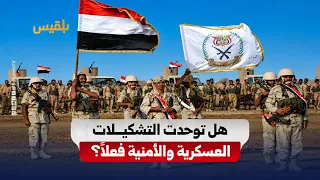 Yemen's Military Integration Promises: Has the Structure Actually Changed, or Do Old Names and Al...