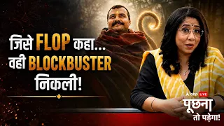 Poochna To Padega With Megha Prasad: जिसे Flop कहा वही Blocbuster निकली | Hanuman Ansh | Neem Karoli