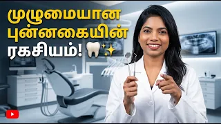 குழந்தை பல் பராமரிப்பு&பாதுகாப்பு முறைகள்|Children Dental Care Tips|Vanakkam Nethra | 19 August 2026