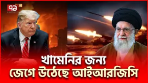 সবচেয়ে বি/ধ্বং/সী অপারেশন শুরু করছে ইরান | Iran US | Ekattor TV