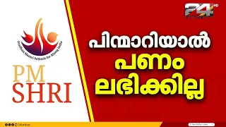 If PM withdraws from Shri, benefits will be lost; Central government replies in Rajya Sabha