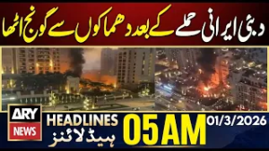 Dubai reverberates with explosions after Iranian attack | ARY News 5 AM Headlines | 1st March 2026