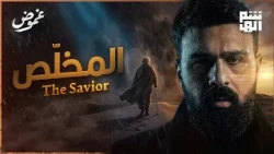 The Appearance of the Expected Mahdi or the Savior .. The Full Story | End Times Series - Mystery
