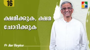ക്ഷമിക്കുക, ക്ഷമ ചോദിക്കുക | Pr. Sam Varghese | Ep : 16 | Powervision TV