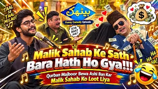 Baithak:Malik Sahab Ke Sath Bara Hath Ho Gya !!! Majboor Bewa Ashi Ne Malik Sahab Ko Loot LiyaKay2TV