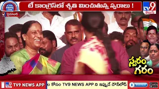 Telangana Congress  : అసమ్మతి రాగంలో అసంతృప్తి తాళం - TV9