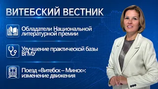 Literary Award Winners, Border Guard Oath, Cyber Fraud | Vitebsk Herald