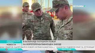 Fire extinguished at oil refinery in Kyzylorda