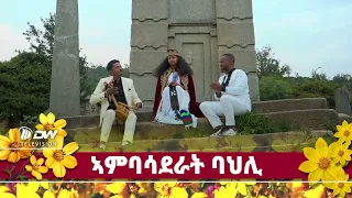 DWl   ሰብ ዶ ይኾርዕ በዘይ ሰቡ - ድምፃዊ ኣረጋዊ ገ/እግዛብሄር