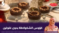 Gluten-Free Chocolate Verrines, Chef Basma Style