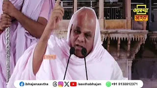 कल्याण हेतु अवश्य सुनें यह अद्भुत प्रसंग।Pujya Ramdayal Ji Maharaj। Aastha Bhajan