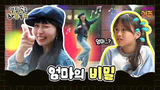 Is That Really My Mom...? Mom's Past | The Family Next Door Hanyudunyu | After-School Superpowers...