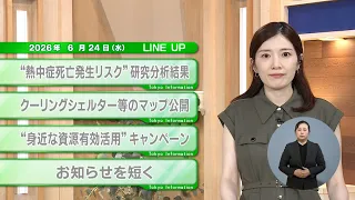 [Must-Watch for Tokyo Residents] Latest Tokyo Metropolitan Government Updates! Tokyo Information ...
