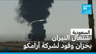 أعمدة دخان أسود قرب مطار الرياض إثر سماع دوي انفجارات في العاصمة السعودية