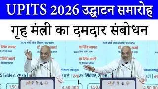 UP बना निवेशकों की पहली पसंद: Home Minister Amit Shah | UPITS 2026 | India Expo Mart