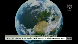 Morocco - Drug Trafficking | Moroccans Involved in a Criminal Network for Money Laundering from C...