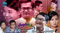 #မြန်မာဇာတ်ကား စ/ဆုံး ရပ်ကွက်ပါးစပ် ဒိန်းဒေါင် #myanmarmovies