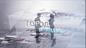 Город в лицах. Молодость и талант