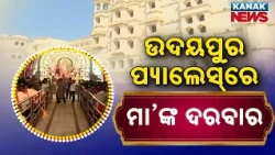 ସାରା ଓଡ଼ିଶାରେ ଦୁର୍ଗାପୂଜା, Odisha Durga Puja Celebrations | Huge Crowds at Pandals Across Cities