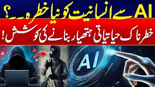Could AI Enable Dangerous Biological Weapons? - Major New Warning - Shocking Report!