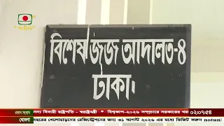 মোহাম্মদপুরে ট্রাক চালক হত্যা মামলা: শেখ হাসিনা সহ ৩৪ জনের বিরুদ্ধে চার্জ গঠন শুনানি আগামী ১৩ আগস্ট