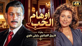 Laila Elwi and Farouk Al-Fishawy in a love story that will touch your heart.. A very rare evening...