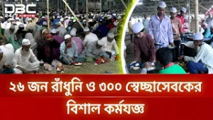 ৯১ বছর ধরে ৬ হাজার মানুষের ফ্রি ইফতারের আয়োজন | DBC NEWS Special