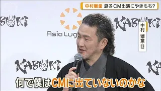 Shido Nakamura jealous of his two sons' commercial appearance? "I could probably do it better" [G...
