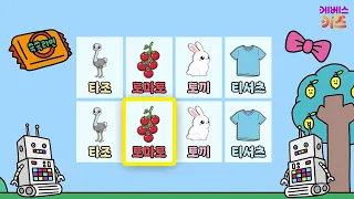 단어 말하기 게임ㅣ타조, 토마토, 토끼, 티셔츠ㅣTV유치원ㅣ한글이 쑥쑥