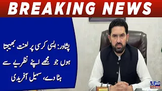 Peshawar: I curse any chair that distracts me from my ideology, Sohail Afridi