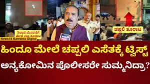 Bagalkote Stone Pelting Incident | ಶಿವಾಜಿ ಮೆರವಣಿಗೆ ಬರೋ ಮುನ್ನವೇ ಮಸೀದಿ ಕಾಂಪೌಂಡ್ ಒಳಗೆ ಸಂಚು! | N18V