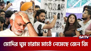 জেন জি ঝড়ে বদলে যাবে ভারত?  | SATV | Narendra Modi | GenZ