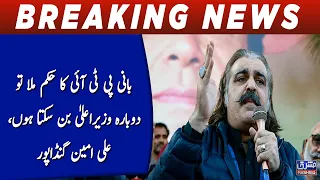 I can become Chief Minister again if I get the order from the founder PTI, Ali Amin Gandapur