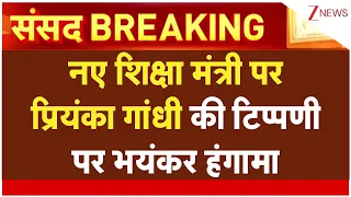 Breaking News: नए शिक्षा मंत्री पर Priyanka की टिप्पणी पर भयंकर हंगामा            IBaat Pate Ki