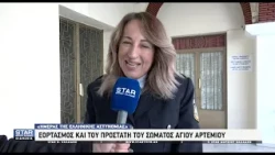 Τον Άγιο Αρτέμιο τίμησε η Ελληνική Αστυνομία στη Δράμα