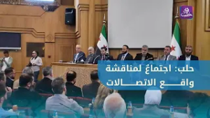وزير الاتصالات عبد السلام هيكل يعقد اجتماعًا لمناقشة واقع الاتصالات والانترنت في حلب